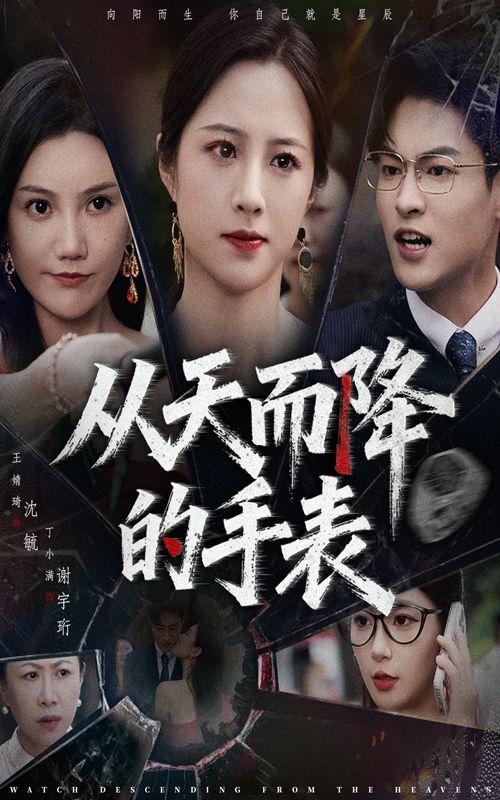 从天而降的手表(全集)