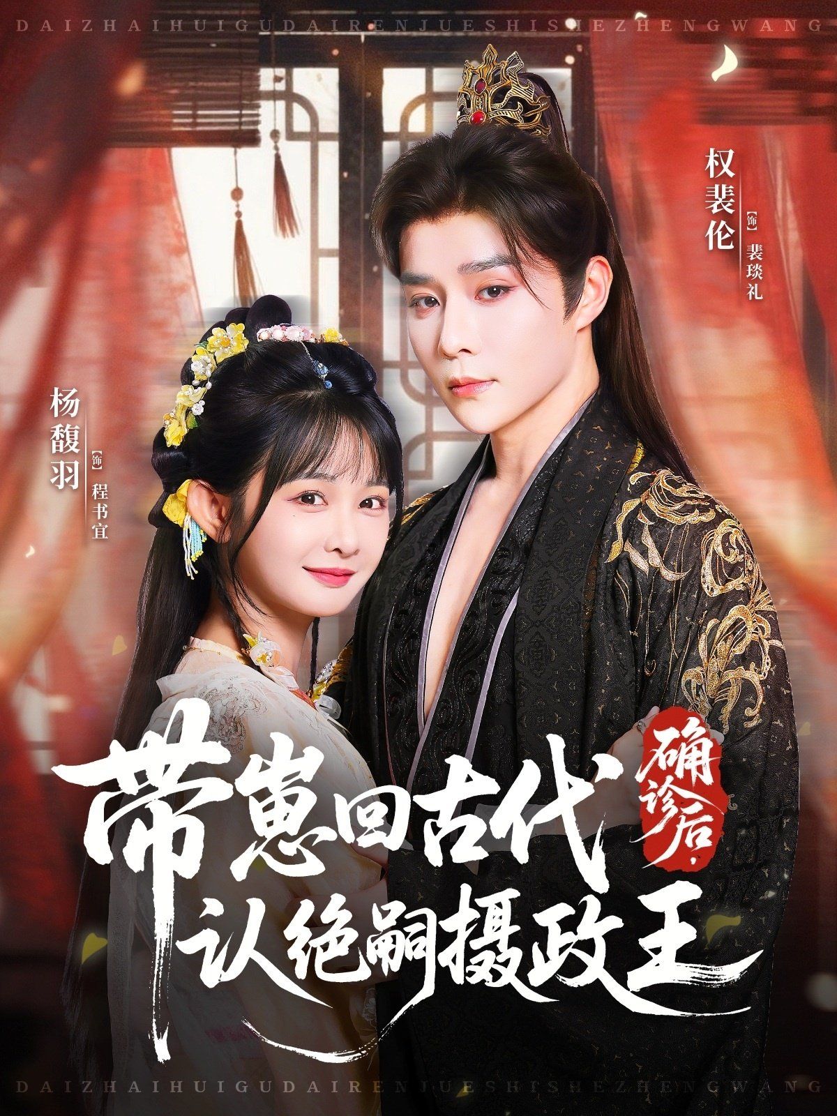 确诊后，带崽回古代认绝嗣摄政王(全集)