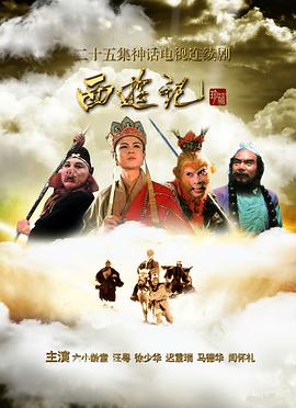 西游记（1986)(全集)